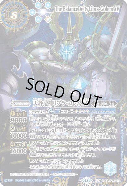 SECRET(2)】天秤造神リブラ・ゴレムXV[BS_BSC49-XV12]【BSC49収録(2