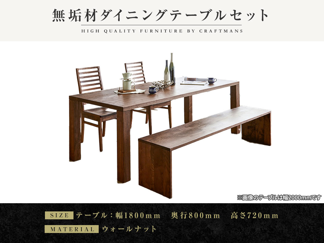 大川家具】無垢材 ダイニングテーブルセット 凛 幅1800【設置/組立て