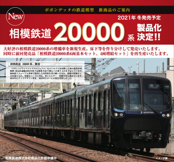 ポポンデッタの鉄道模型製品公式ページ 新作情報の発信 在庫情報
