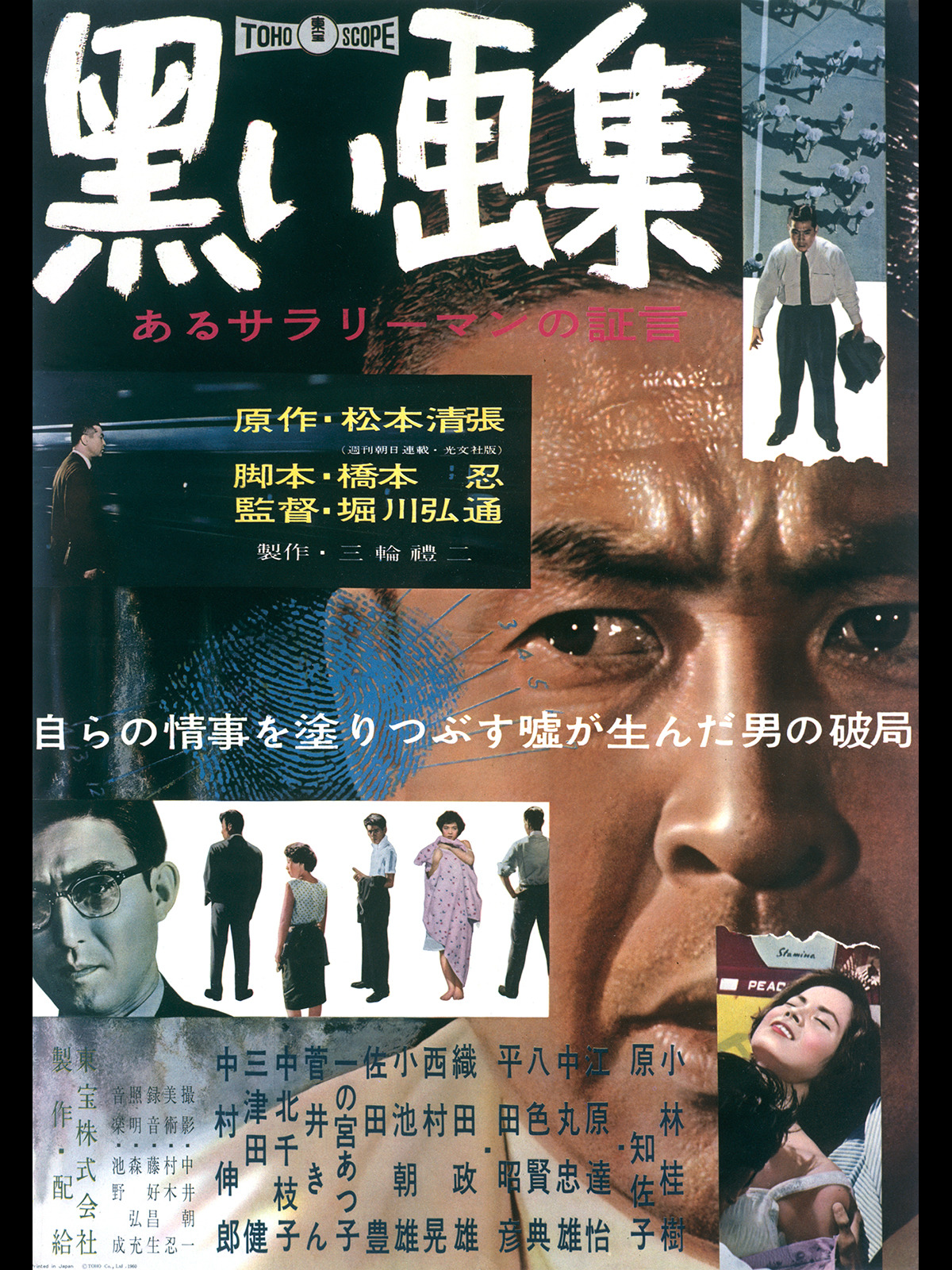 Prime Video: 黒い画集 あるサラリーマンの証言