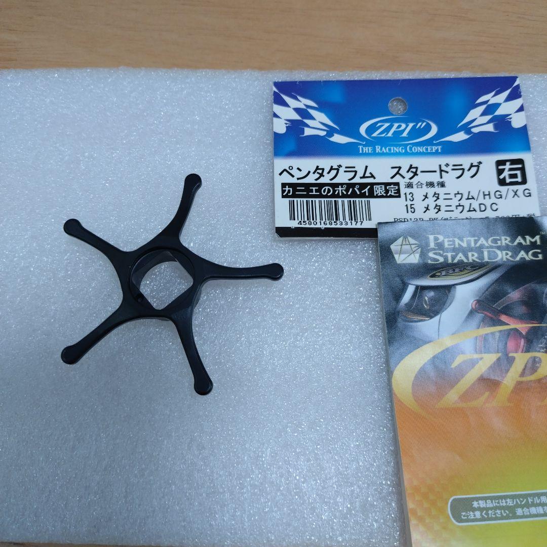 ポパイ限定　ペンタグラムスタードラグ ペンタグラムスタードラグ | ZPI TUNING.COM