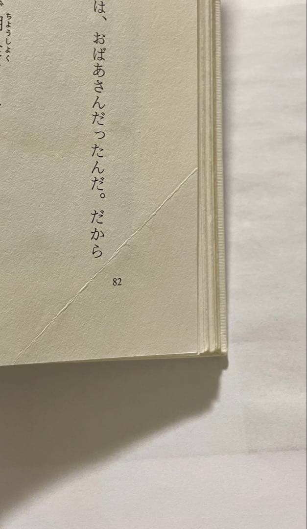 【絶版希少】三日月村の黒猫　初版　安房直子 司修